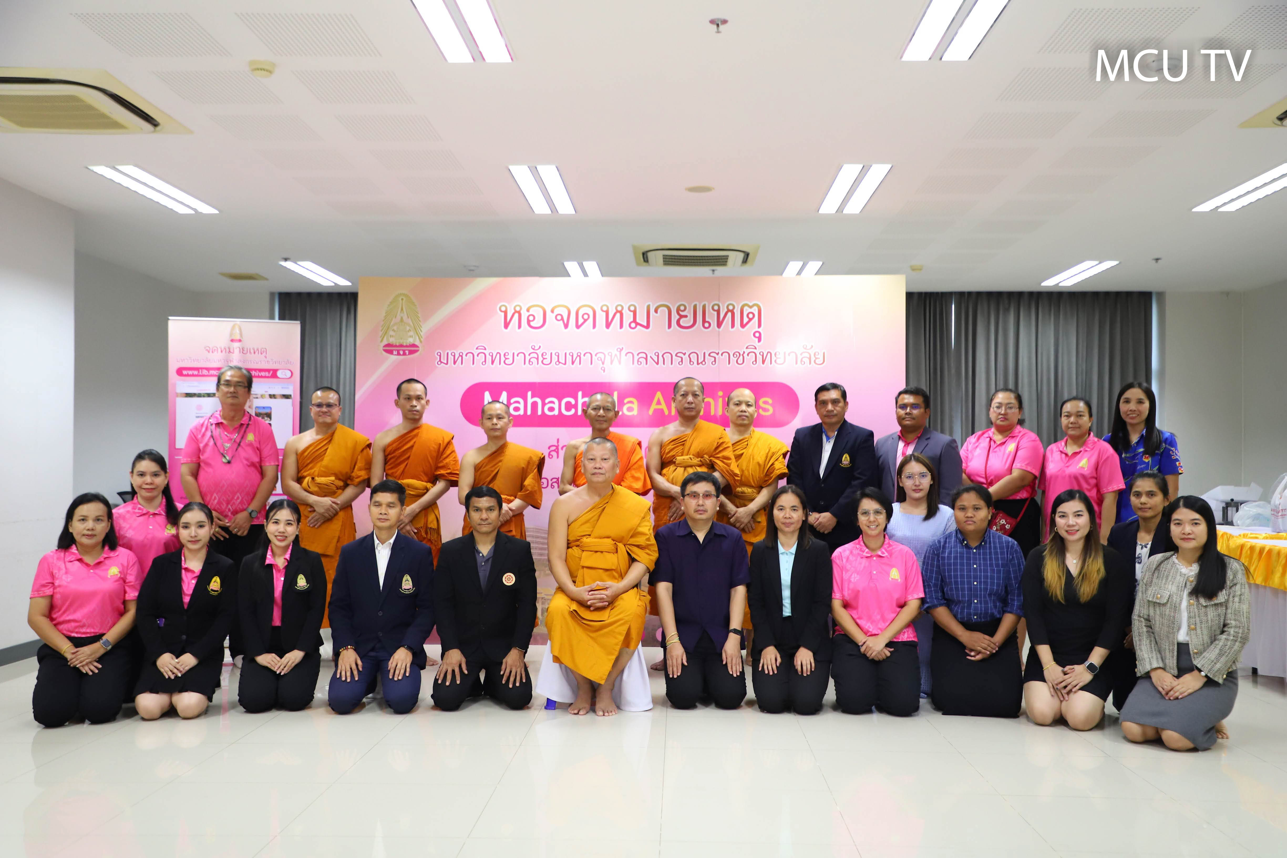  “จดหมายเหตุ : การสืบทอดมรดกธรรมทางประวัติศาสตร์” 