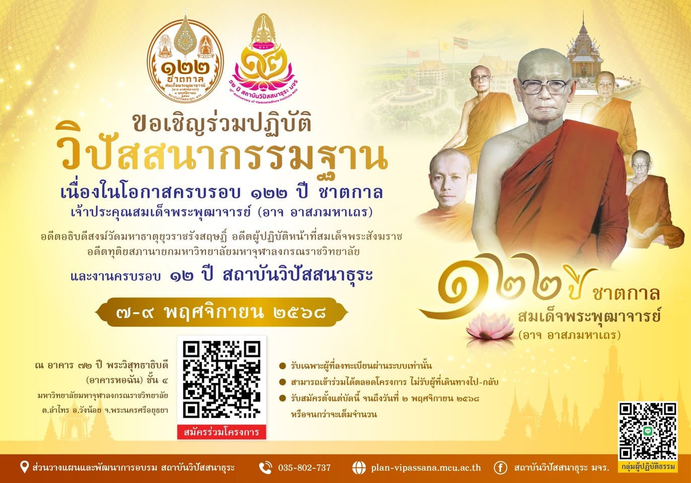 ขอเชิญศิษยานุศิษย์ทุกท่านร่วม ทำบุญทอดผ้าป่าตั้งกองทุนวิปัสสนาธุระ เพื่อการปฏิบัติวิปัสสนากรรมฐานเนื่องในโอกาสครบรอบ 122 ปี ชาตกาล พระเดชพระคุณเจ้าประคุณสมเด็จ...