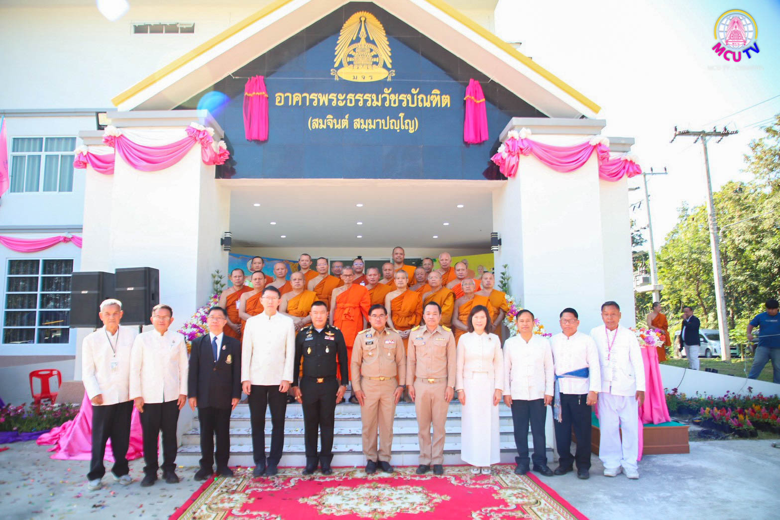  พิธีเปิดอาคารพระธรรมวัชรบัณฑิต (สมจินต์ สมฺมาปญฺโญ) มหาวิทยาลัยมหาจุฬาลงกรณราชวิทยาลัย วิทยาลัยสงฆ์เลย 